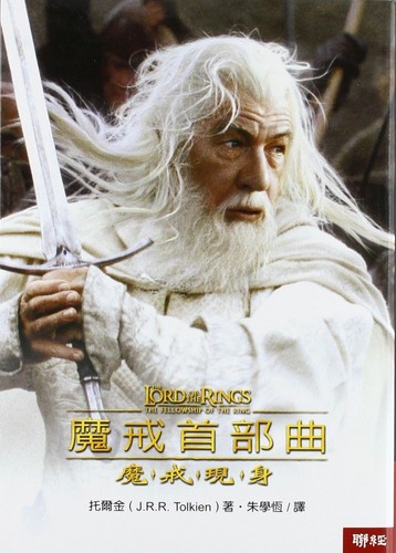 Empty Author: 魔戒首部曲 (Chinese language, 2001, Lian jing chu ban shi ye gong si)