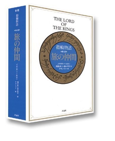 Empty Author: 指輪物語 第1部 旅の仲間 (Hardcover, 1992, unknown)
